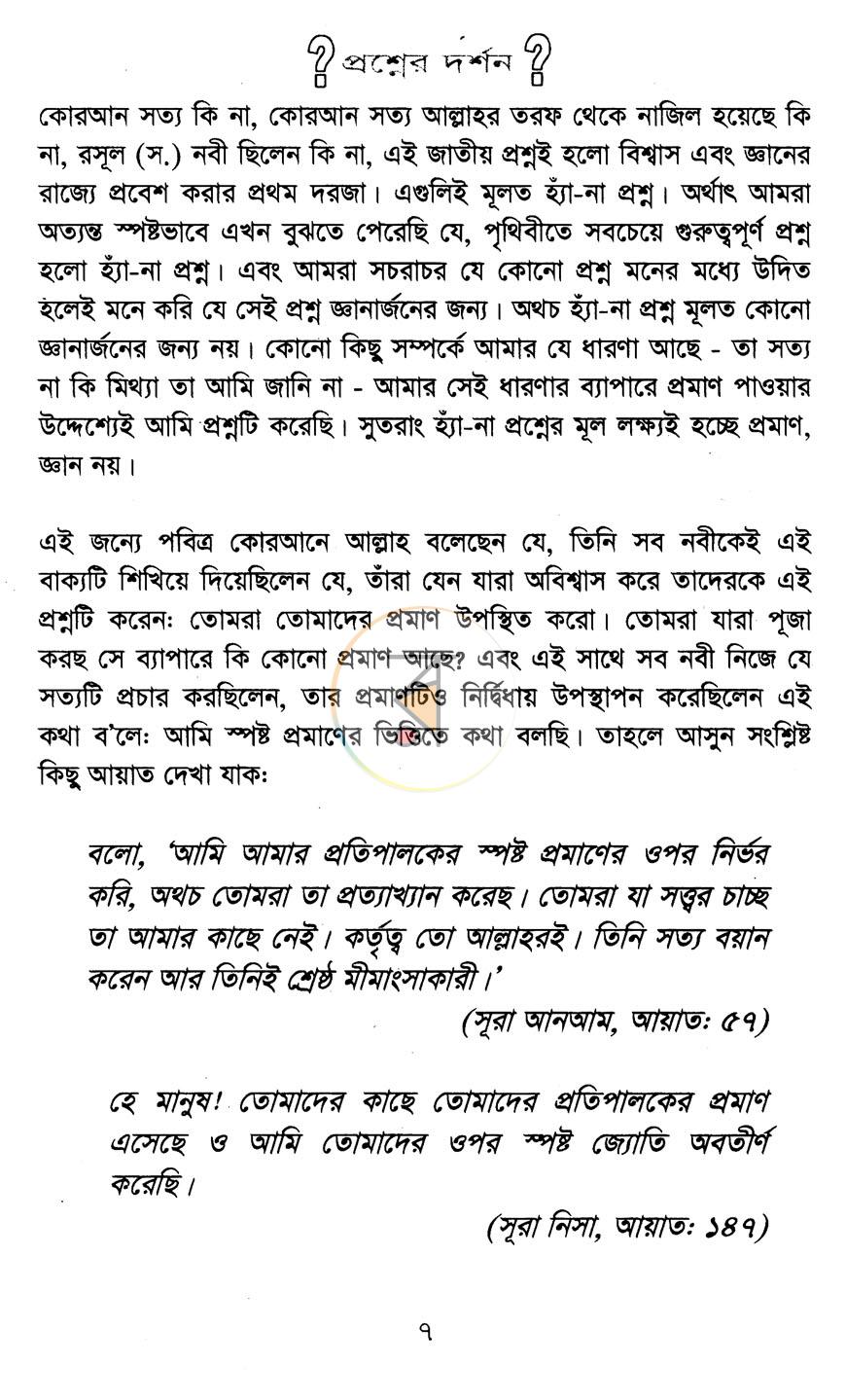 পাতা 9