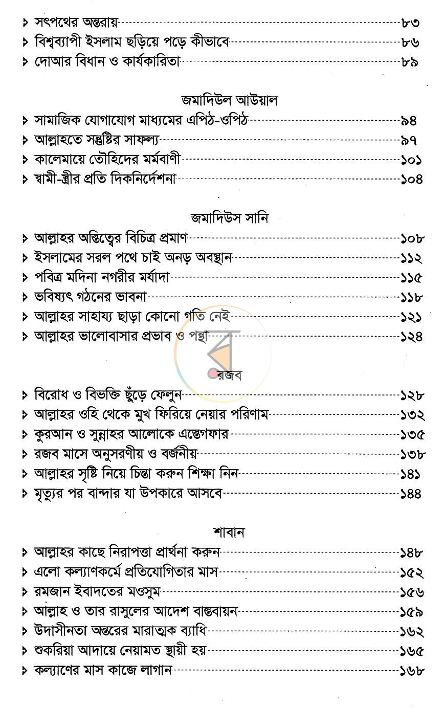 পাতা 5