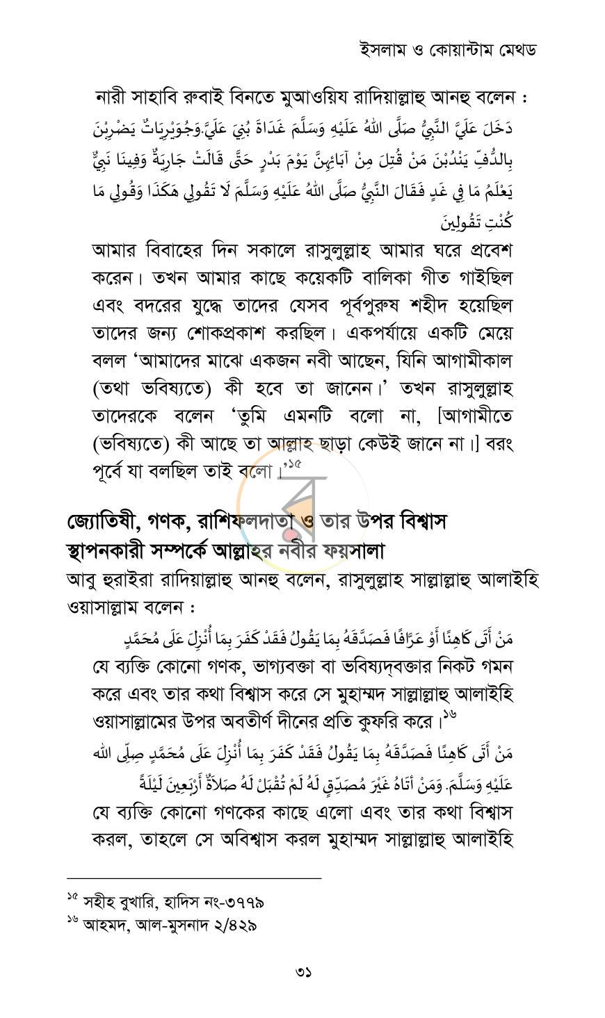 পাতা 31