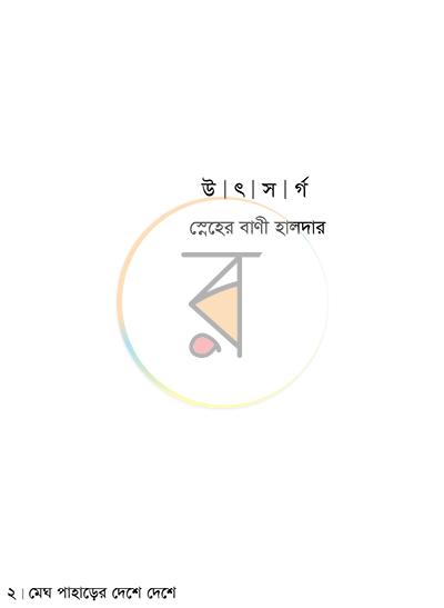 পাতা 2