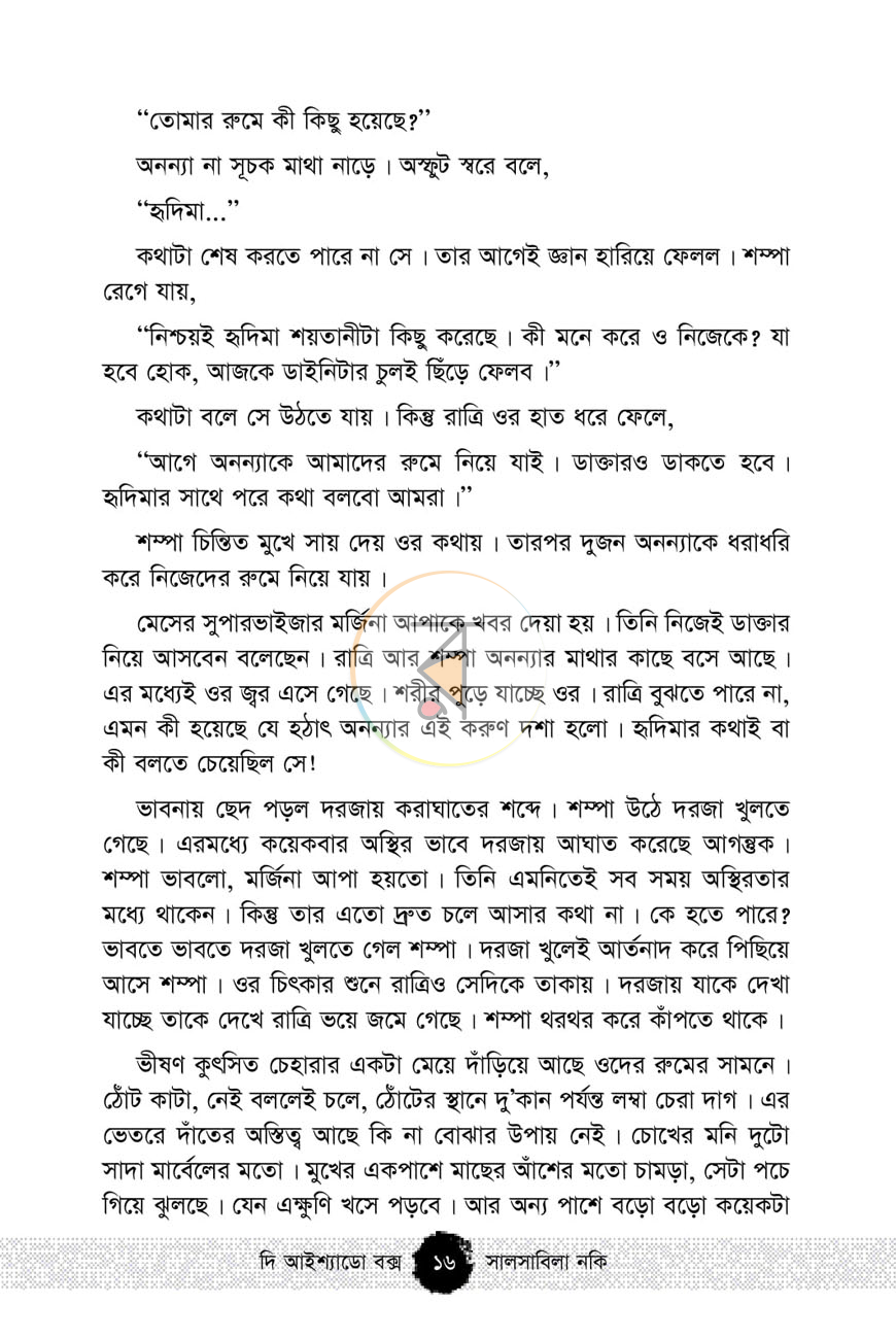 পাতা 11