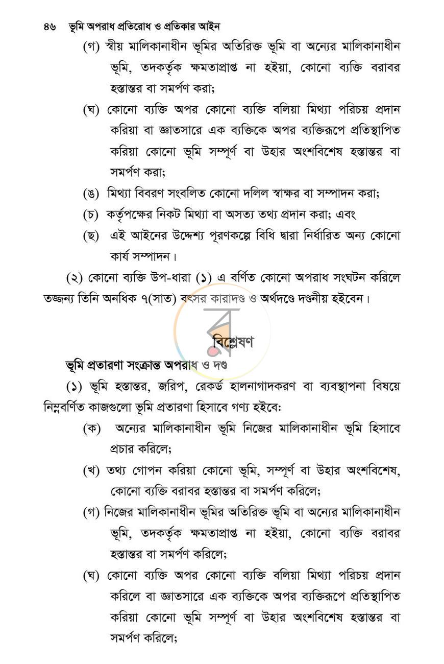 পাতা 45