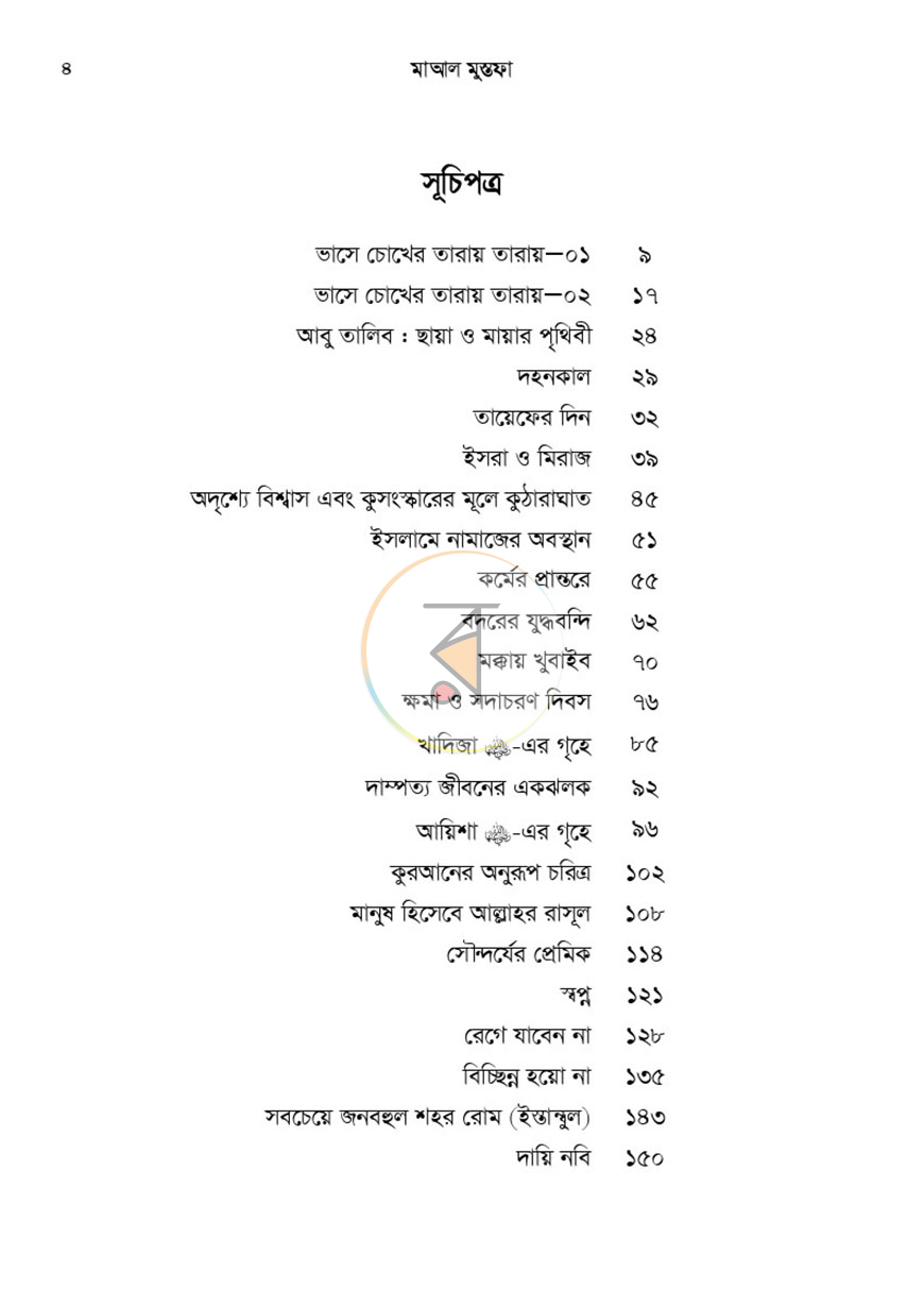 পাতা 4
