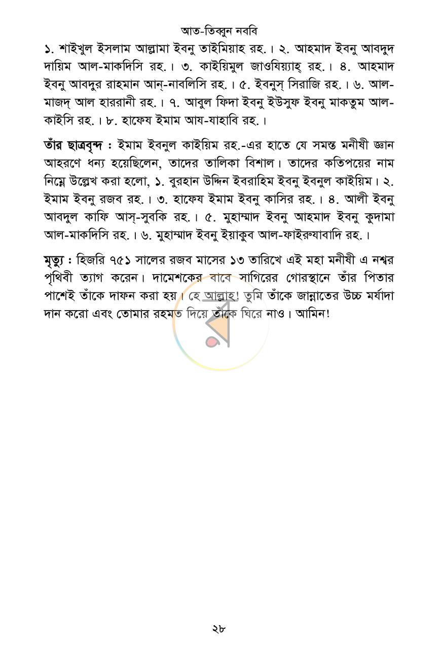 পাতা 13