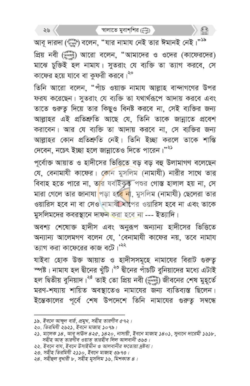 পাতা 24