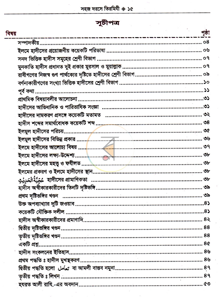 পাতা 5