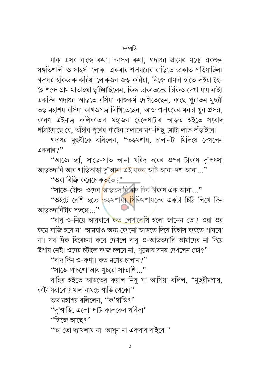 পাতা 8