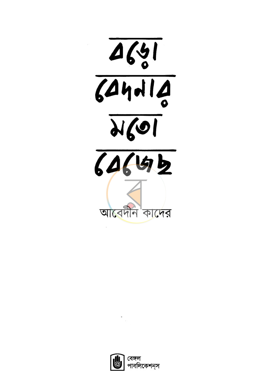 পাতা 2