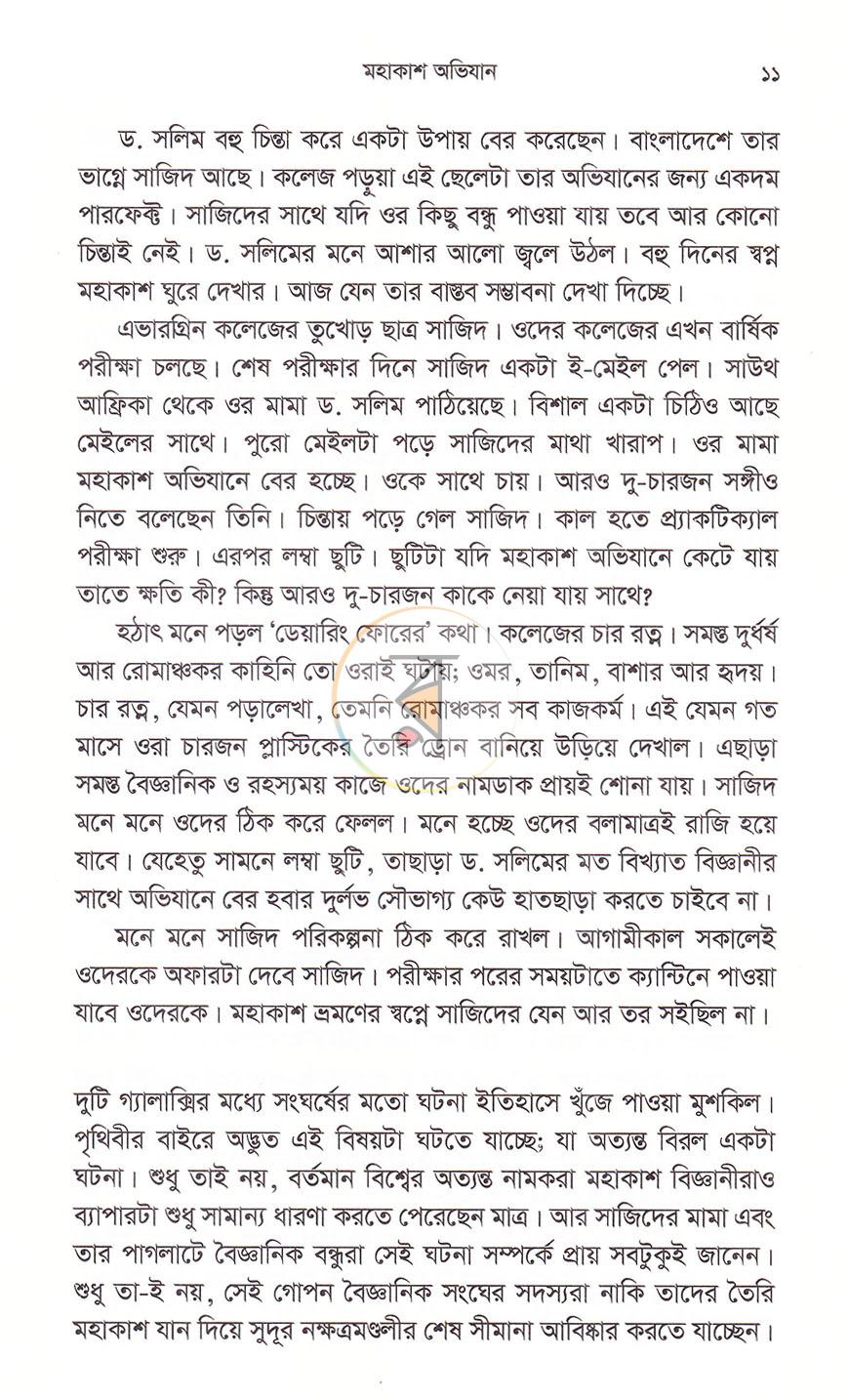 পাতা 7