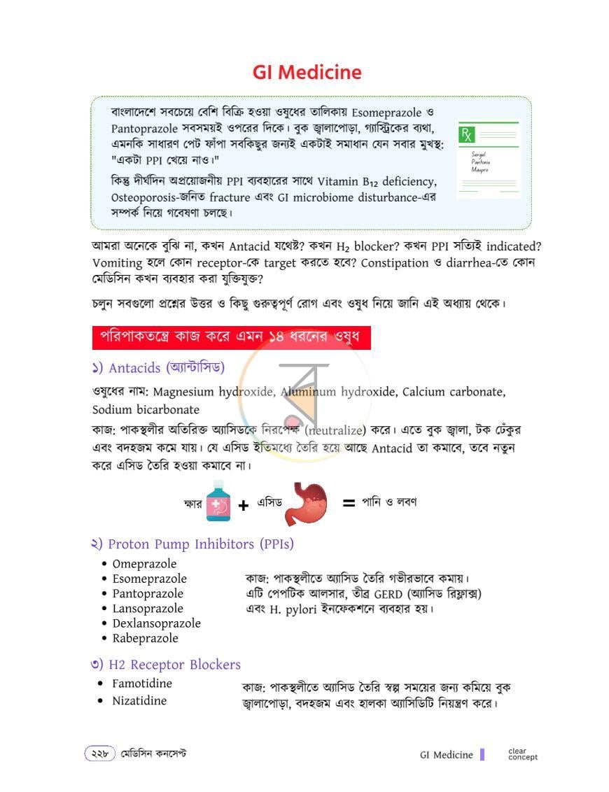 পাতা 20