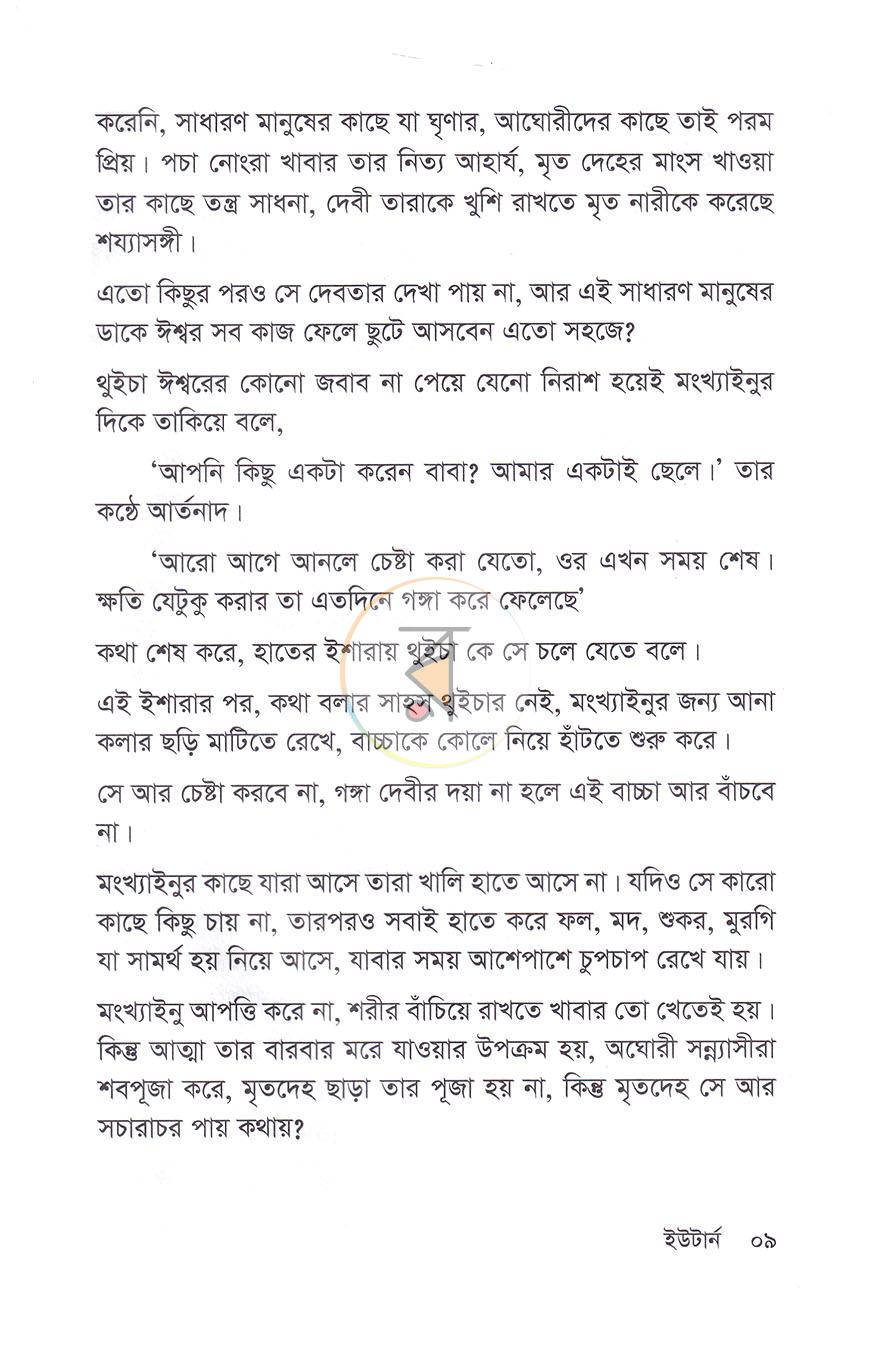 পাতা 5