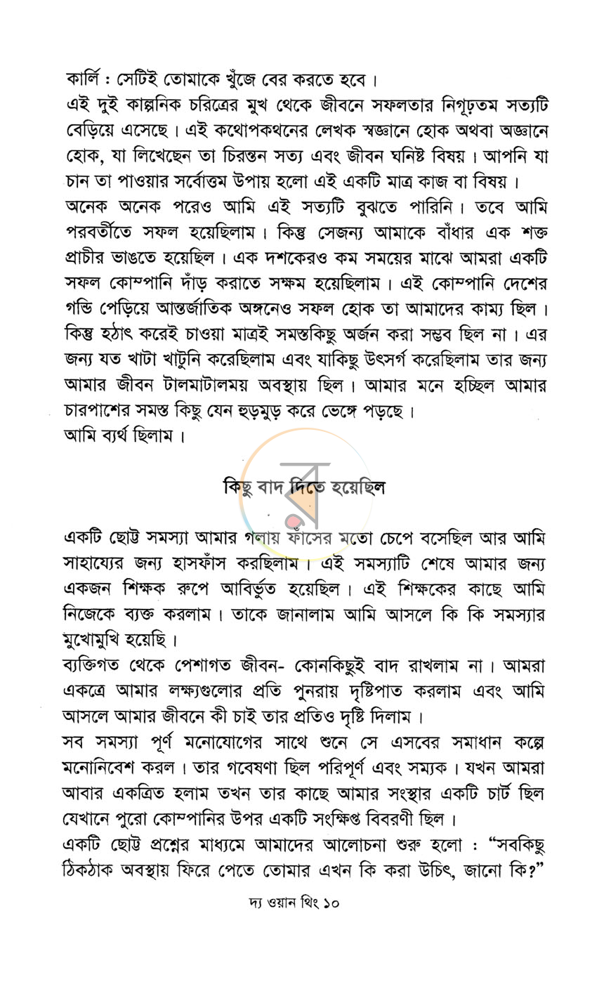 পাতা 6