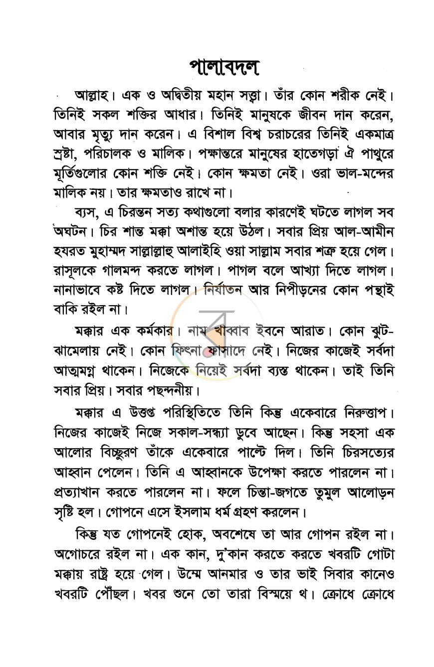 পাতা 5