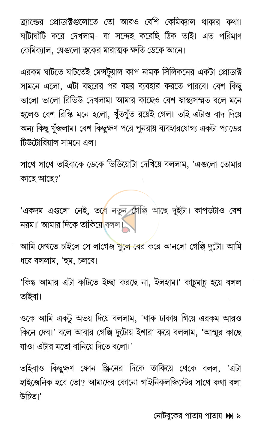পাতা 8