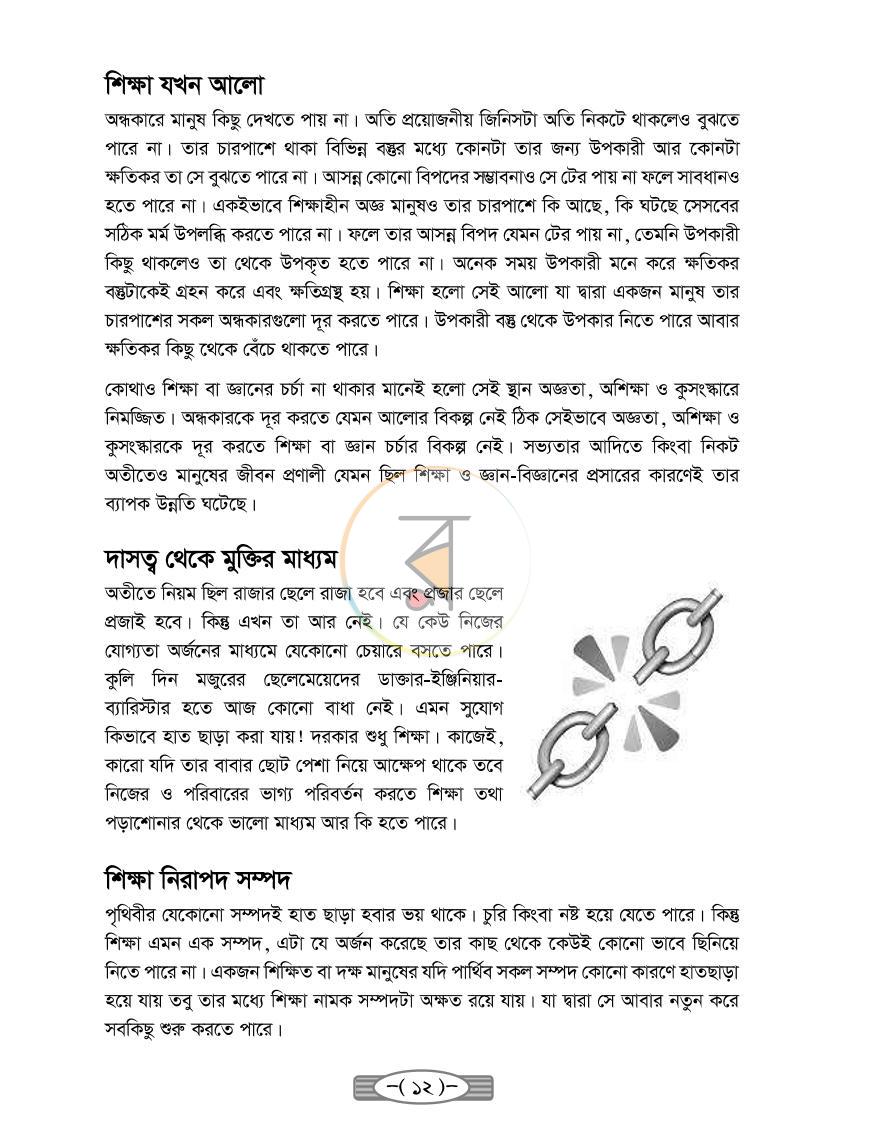 পাতা 7
