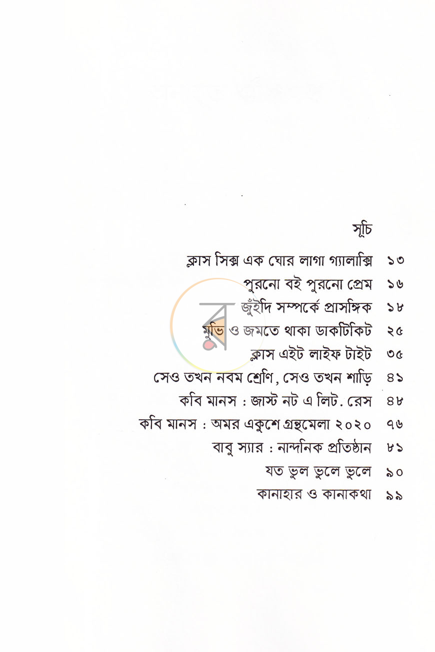 পাতা 3