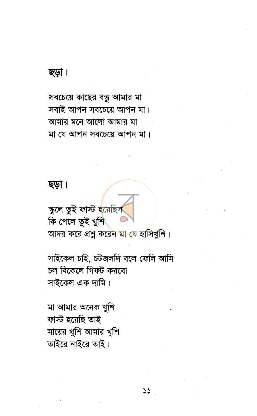 পাতা 6