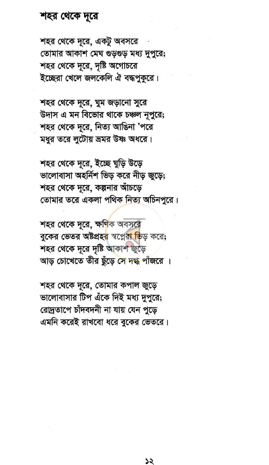 পাতা 7