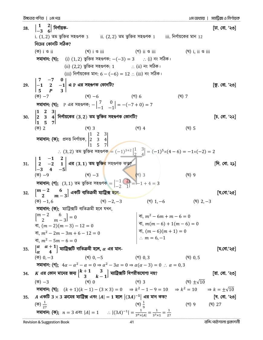 পাতা 41