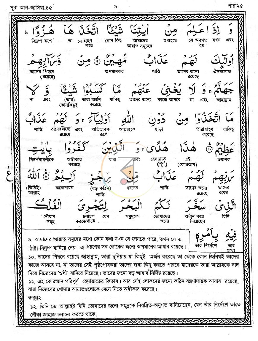 পাতা 8