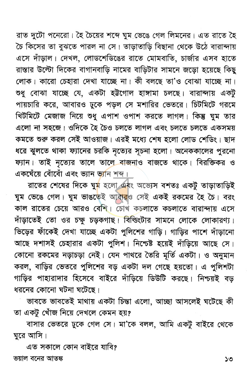 পাতা 5