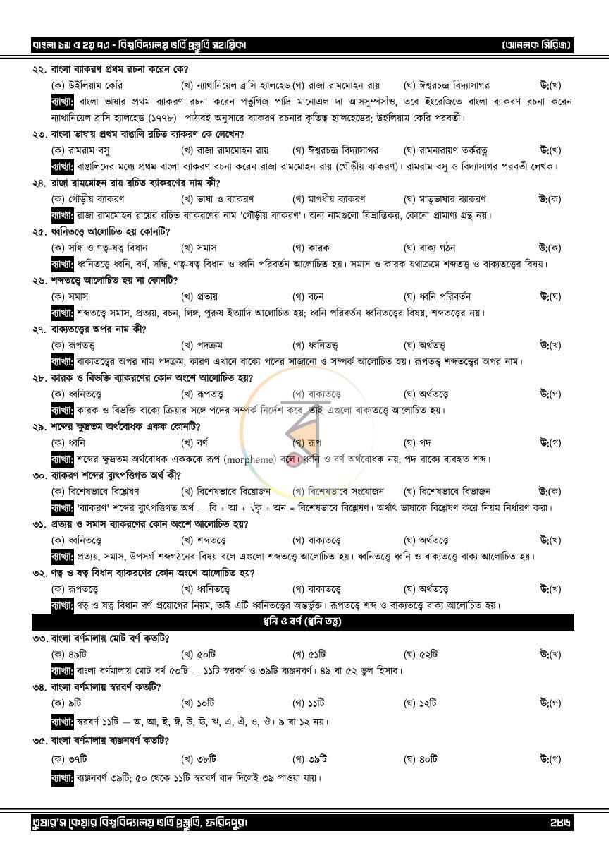 পাতা 23
