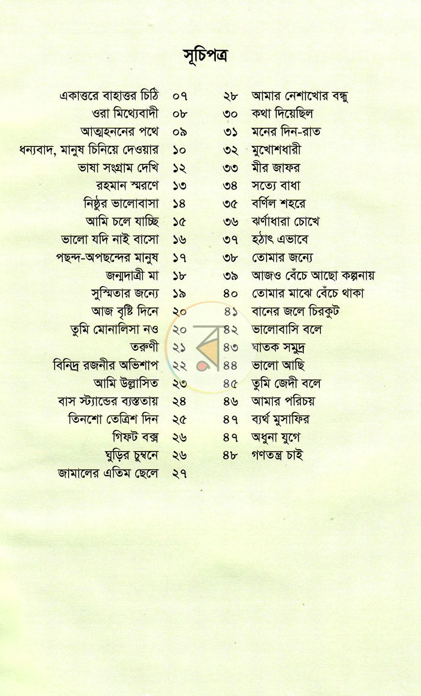 পাতা 3