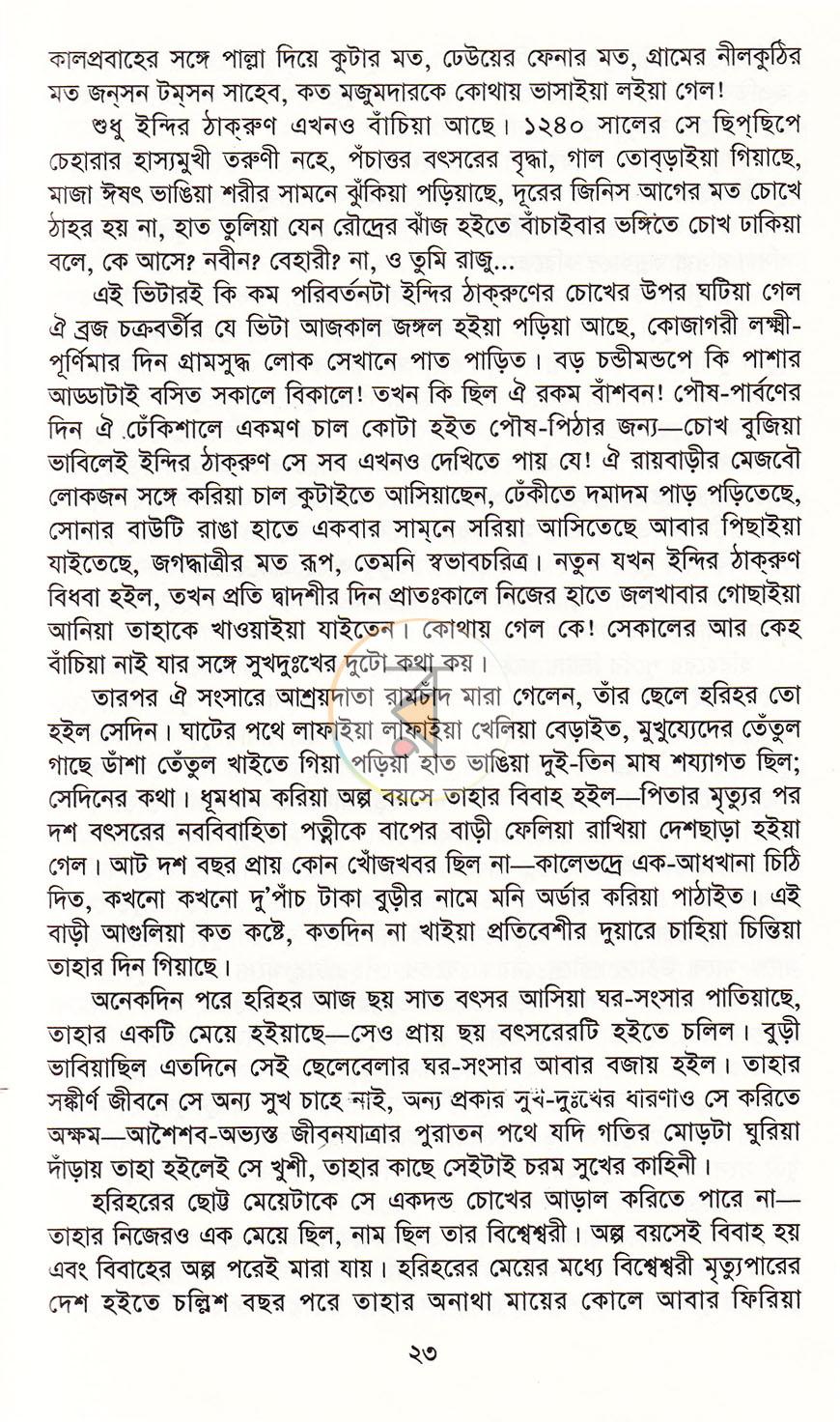 পাতা 17