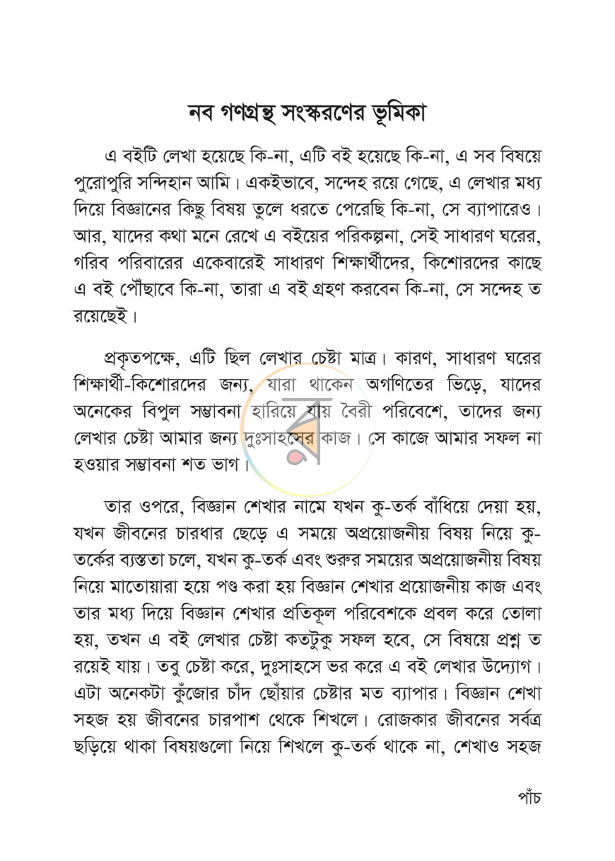 পাতা 4