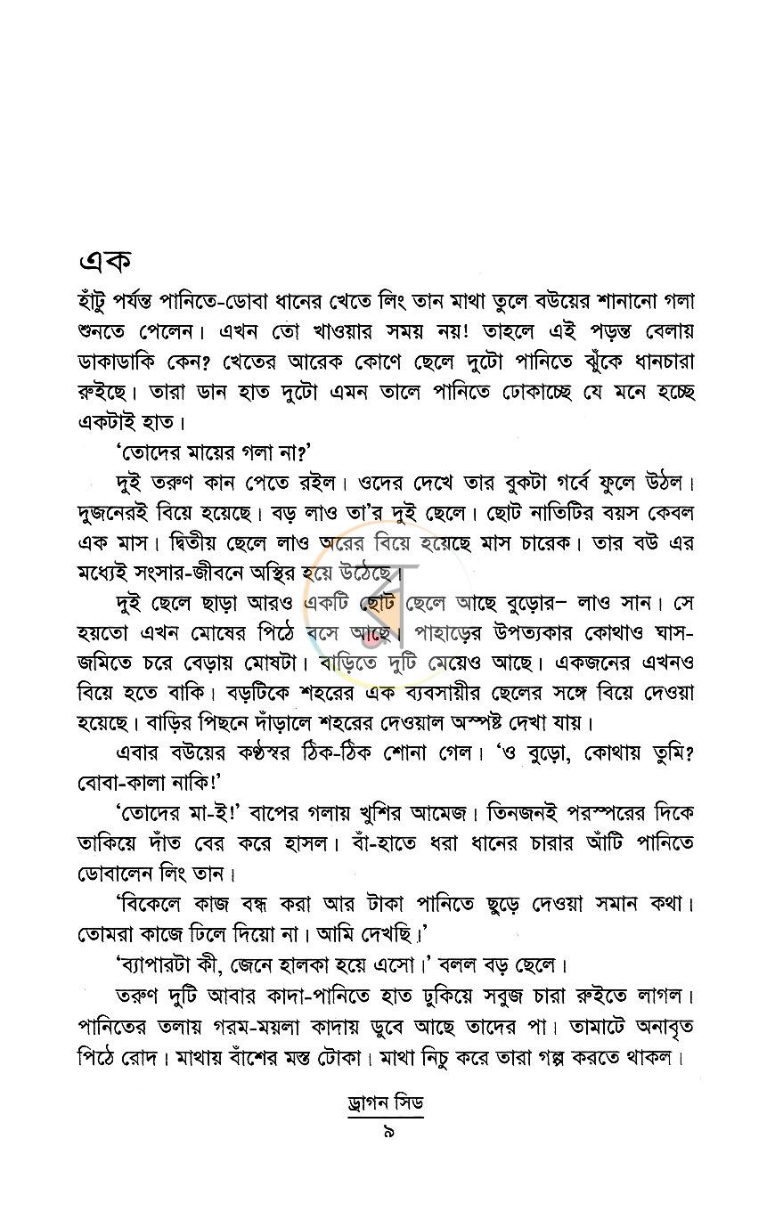 পাতা 6
