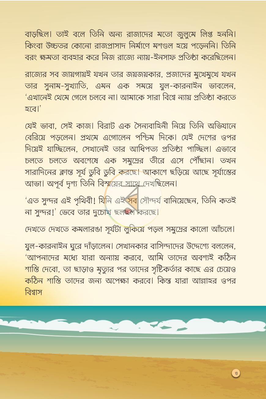 পাতা 18