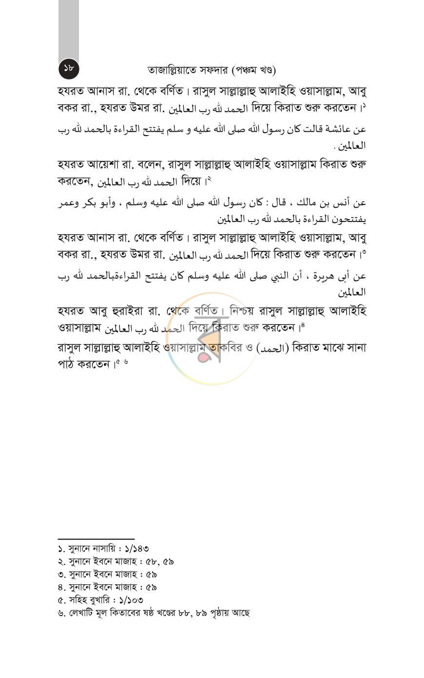 পাতা 99