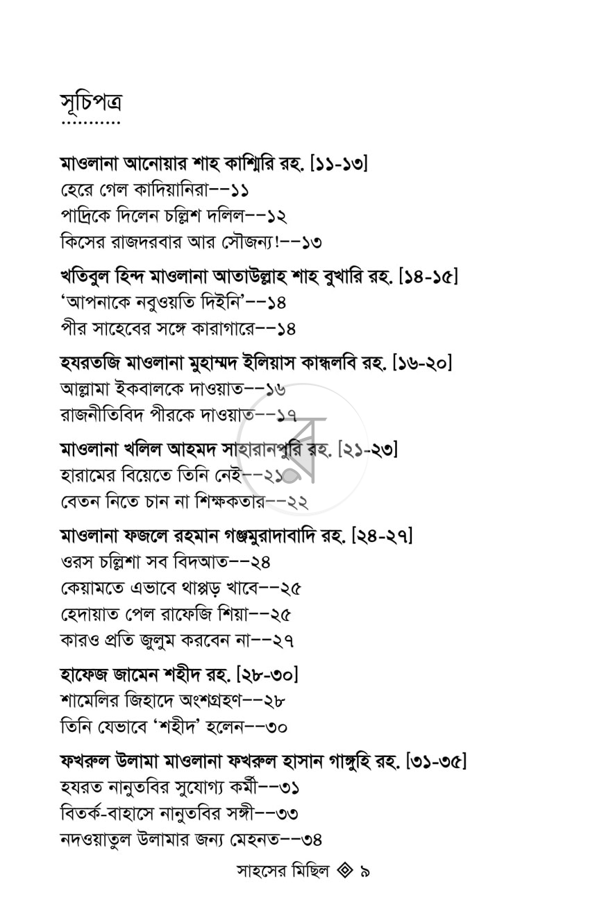 পাতা 3