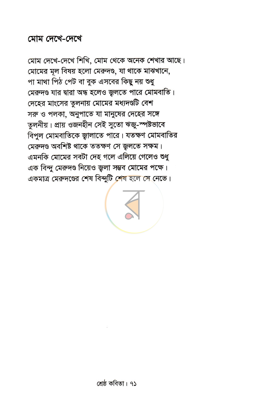 পাতা 9