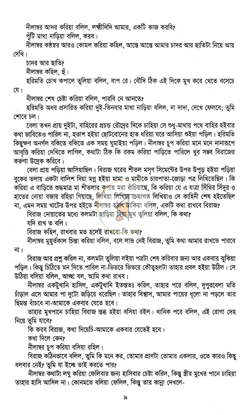পাতা 7