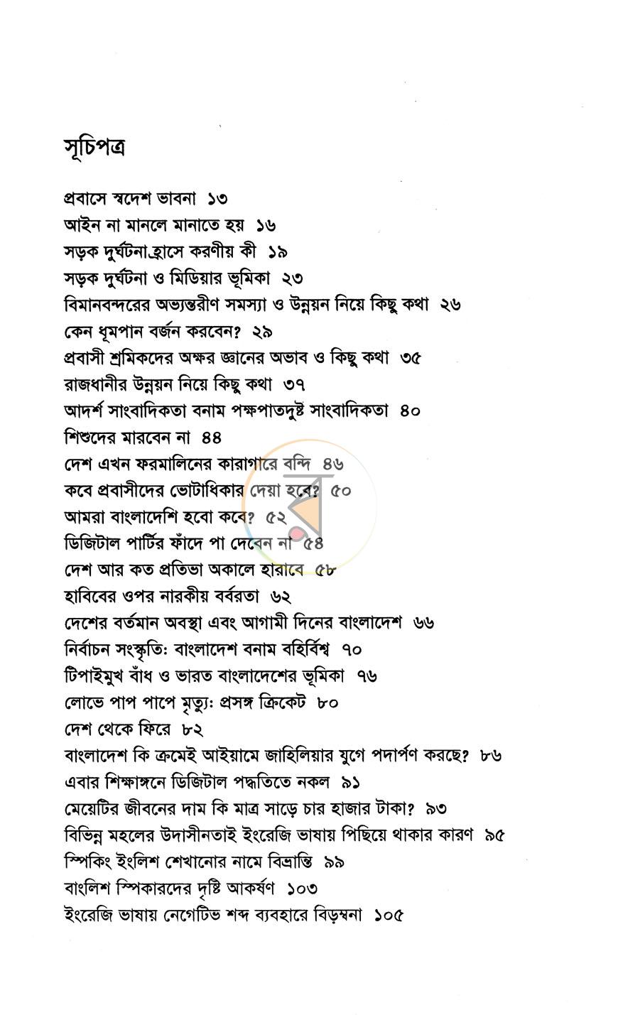 পাতা 6