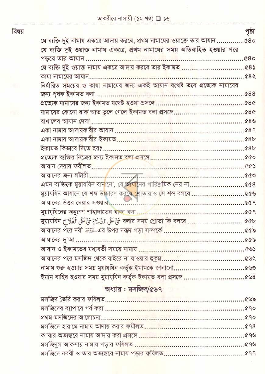 পাতা 10