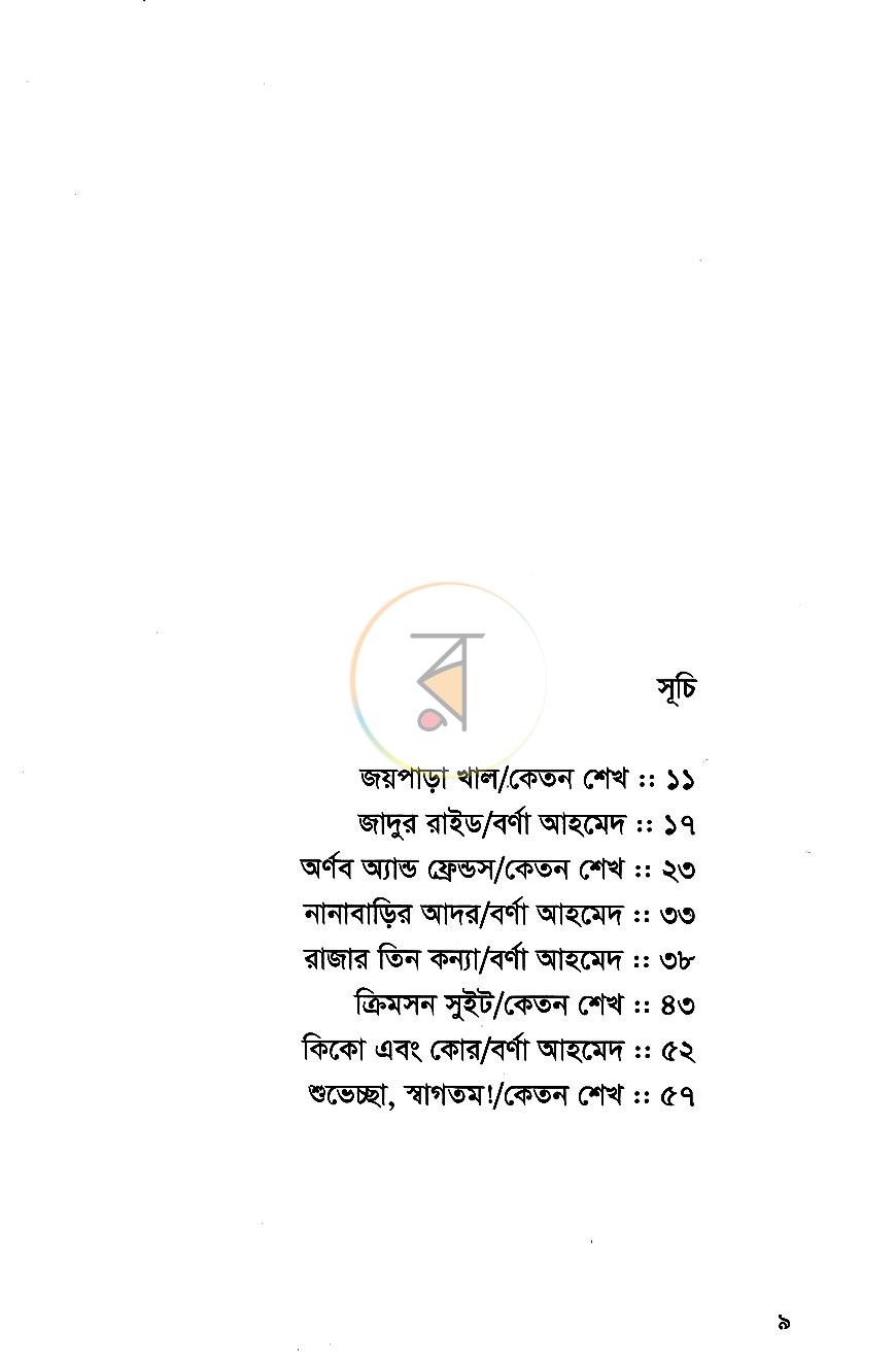 পাতা 4