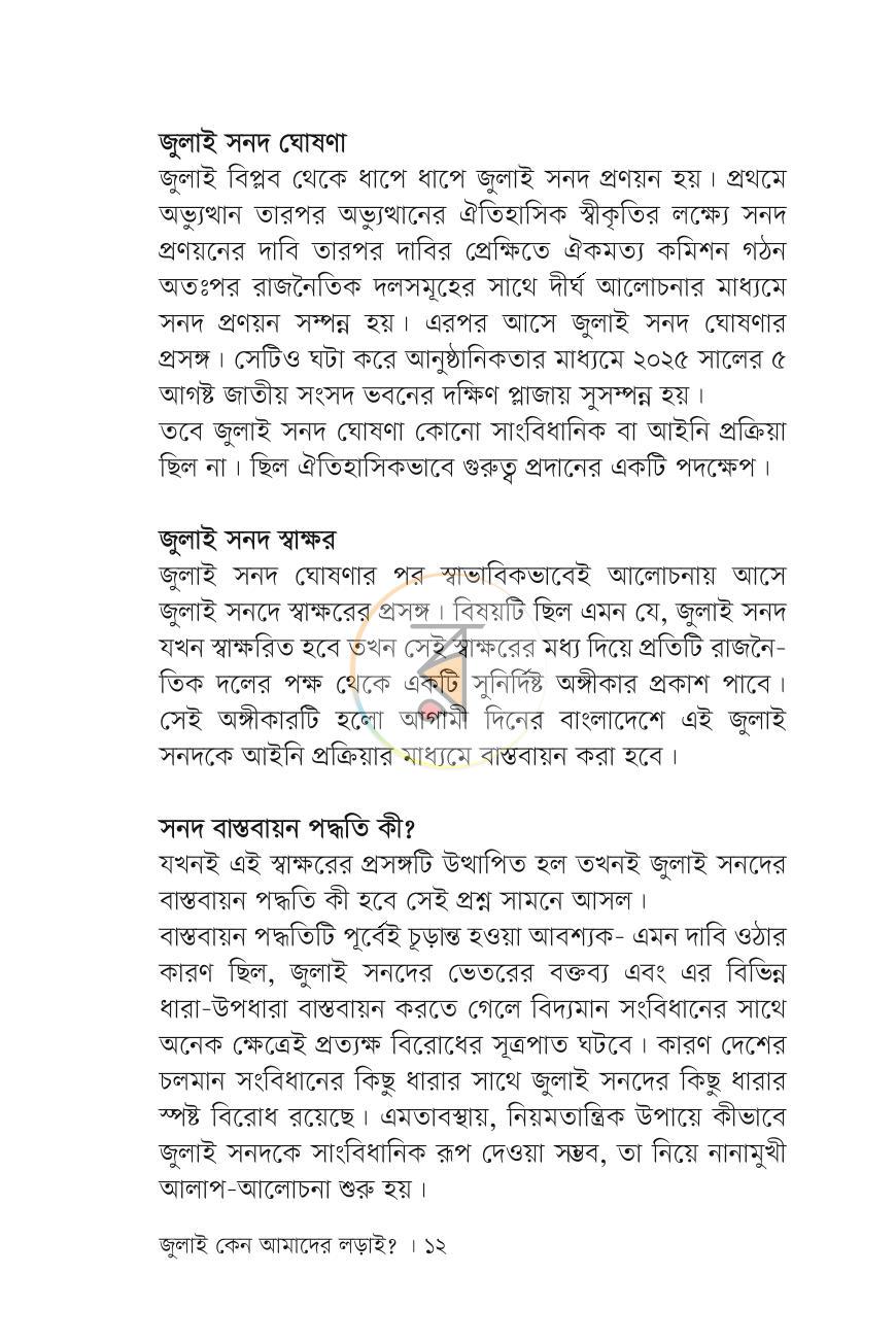 পাতা 12
