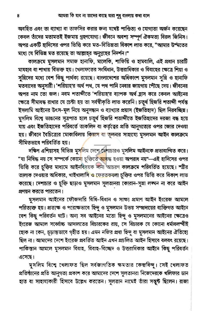 পাতা 8