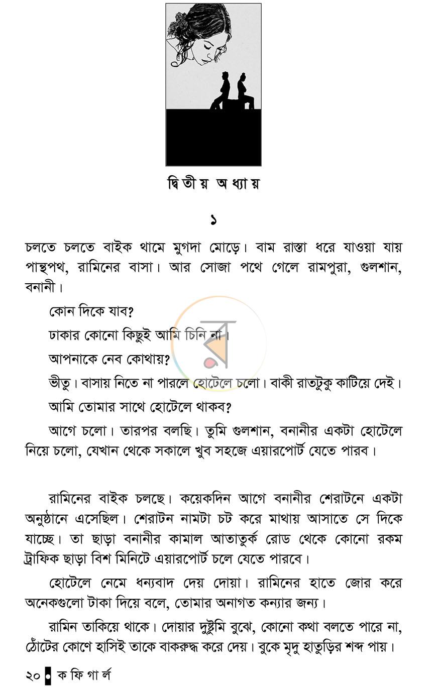 পাতা 21