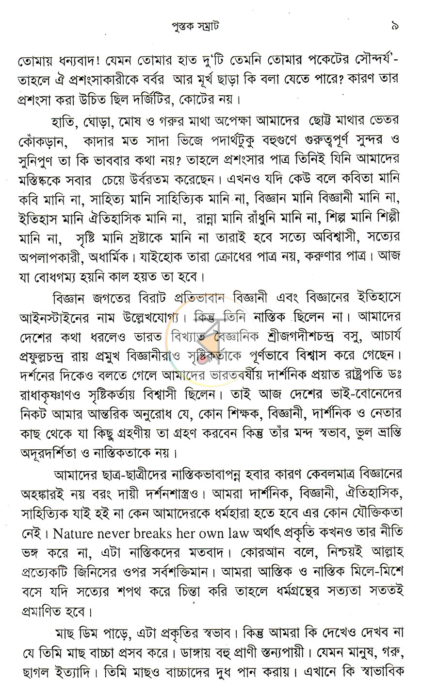 পাতা 6