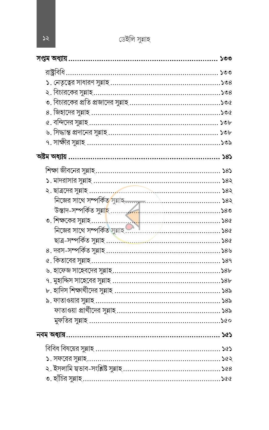 পাতা 9