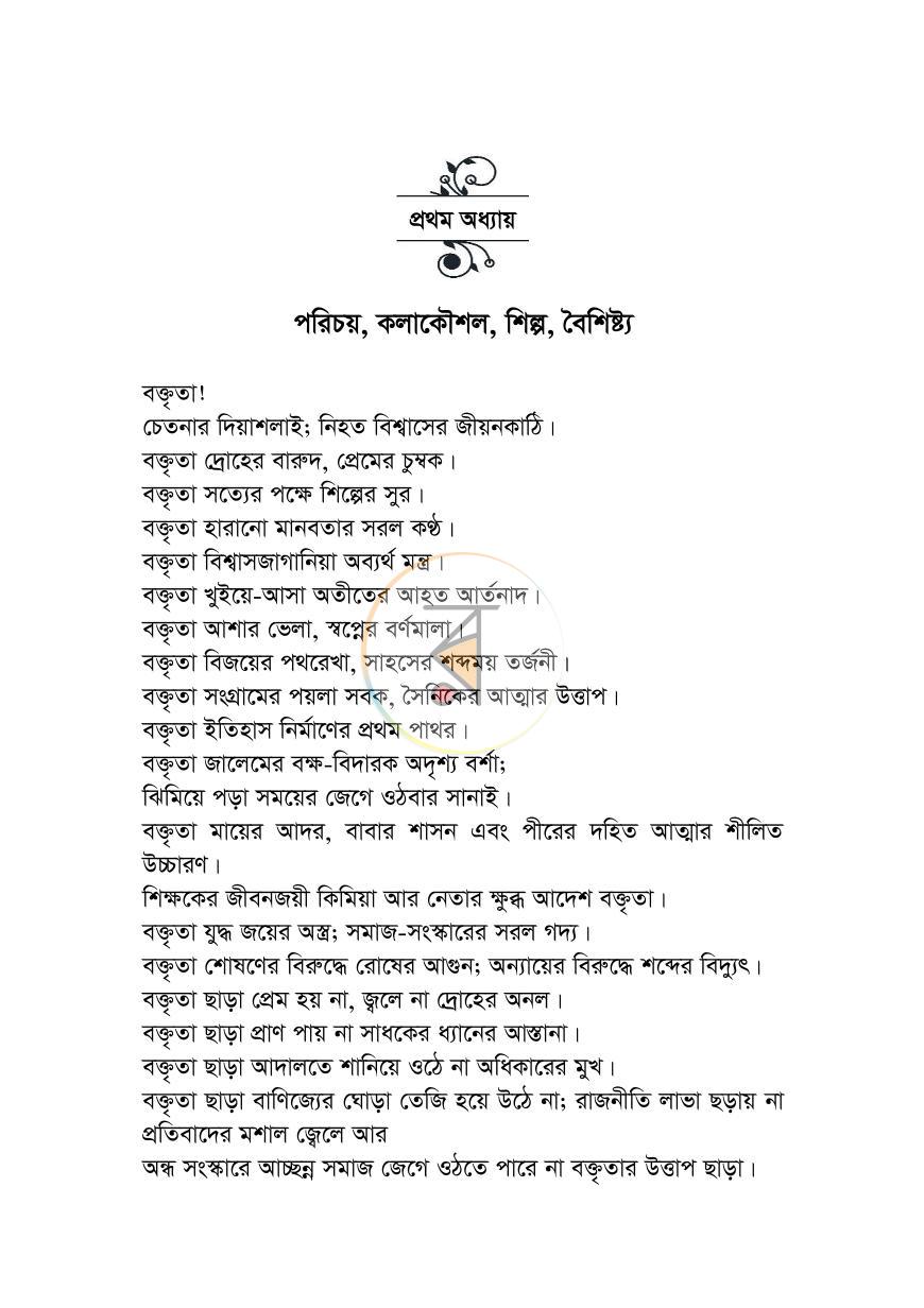 পাতা 16