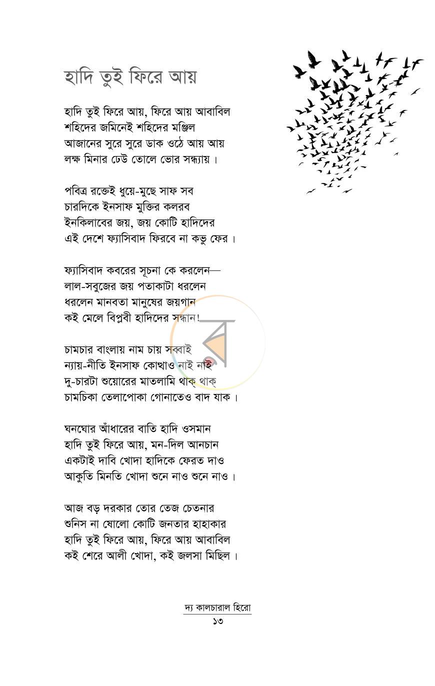 পাতা 7