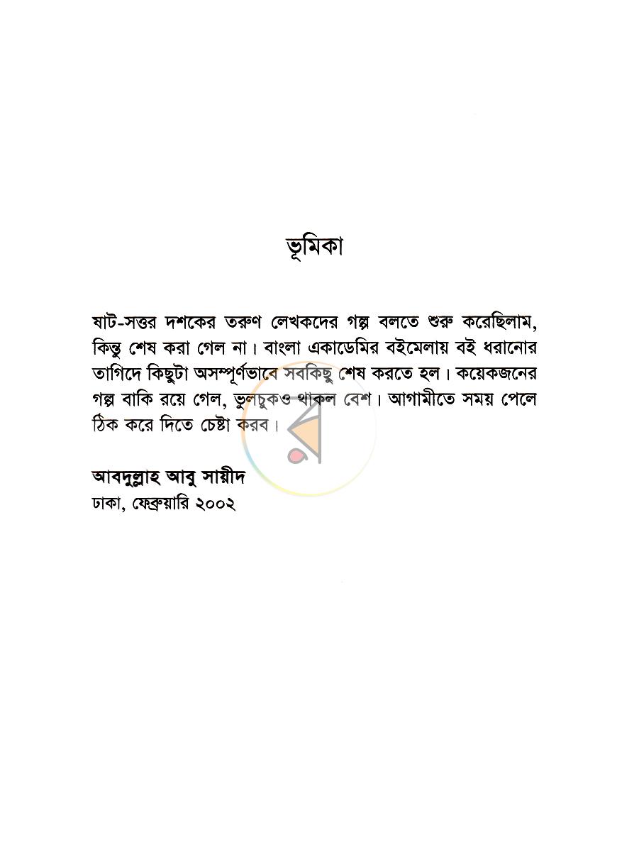 পাতা 6