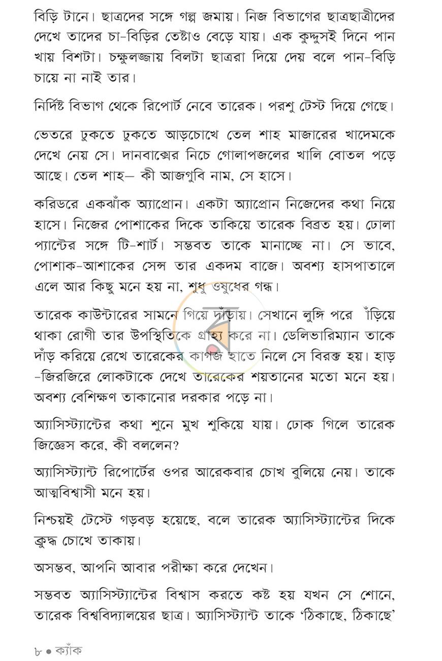 পাতা 3