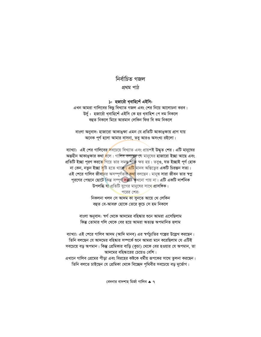 পাতা 6
