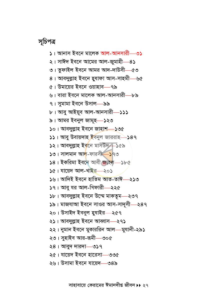 পাতা 12