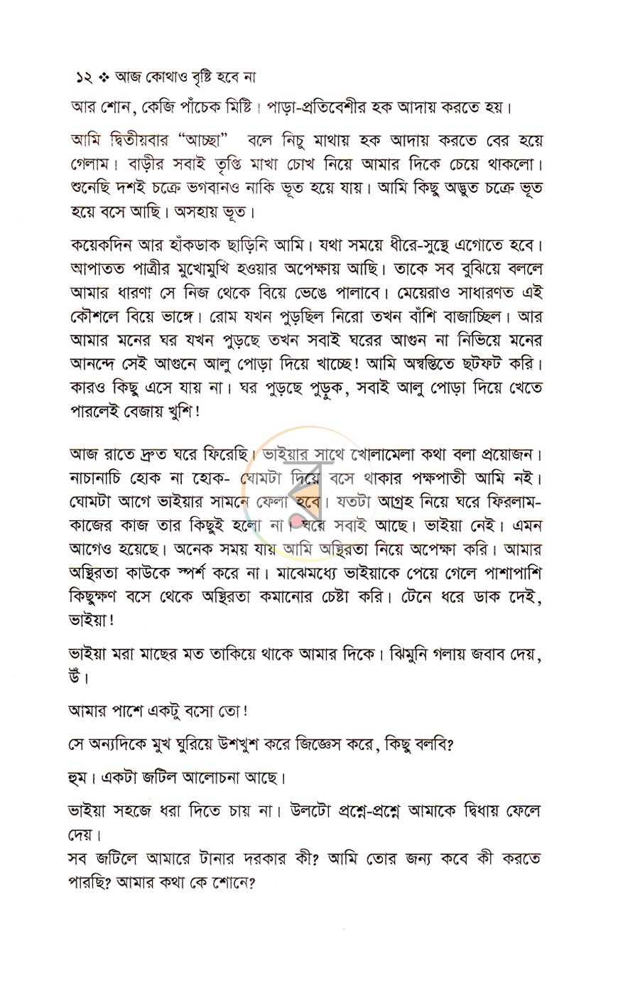 পাতা 5